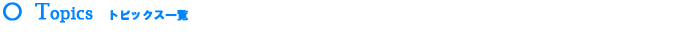 東京都内・埼玉県内・加須市を拠点とするアスベストの解体工事・塗装工事・改修工事・公共工事の株式会社ワールド